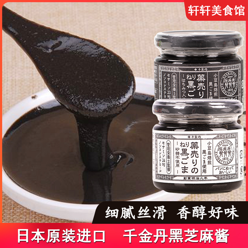 日本进口黑芝麻酱土司抹酱