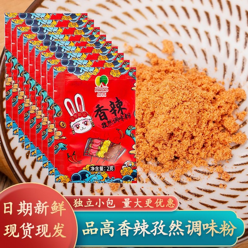 品高香辣孜然调味粉2g火锅烤肉蘸料腌料羊肉串撒料辣椒粉烧烤调料,粮油调味/速食/干货/烘焙,辣椒粉料/蘸料,淘宝优惠券,粉丝福利购,淘宝优惠卷