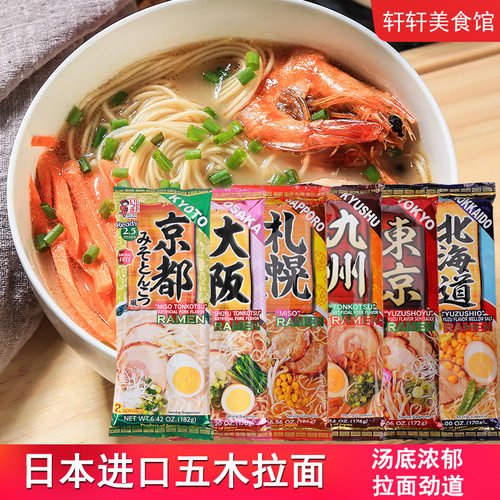 日本五木拉面速食挂面方便面