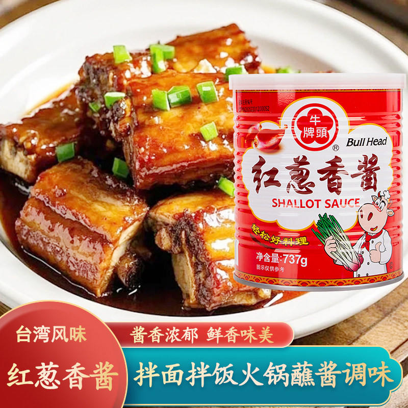 牛头牌红葱香酱737g商用台湾下饭酱拌面红葱油炒拌菜葱头酱香葱酱
