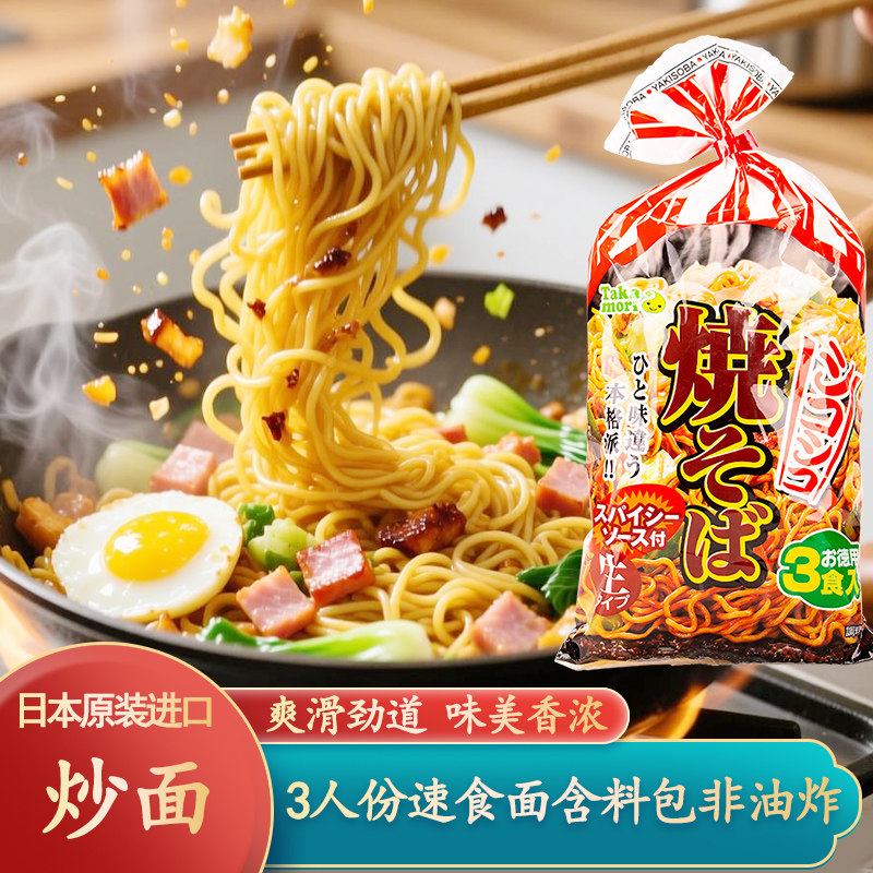 日本进口高森炒面474g3人份非油炸炒面带调料包铁板速食方便面条