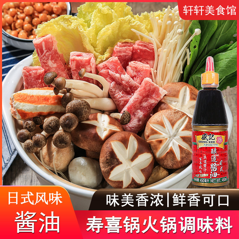 盛记日式酱油450ml酿造酱油寿司凉拌炒菜调味酱拉面拌饭火锅蘸料