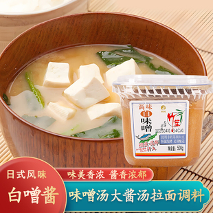 欣和竹笙调味白味噌500g鲣鱼昆布味增酱日式味噌汤大酱汤拉面汤料