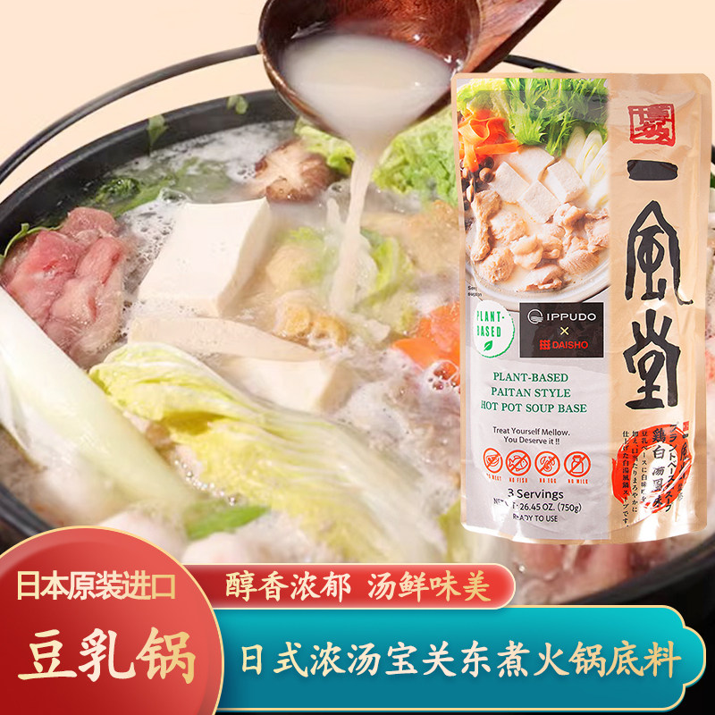 日本进口豆乳风味火锅汤料