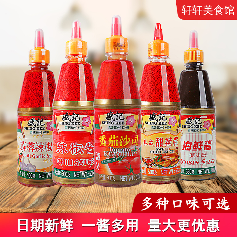 盛记番茄酱辣椒酱手抓饼薯条酱料