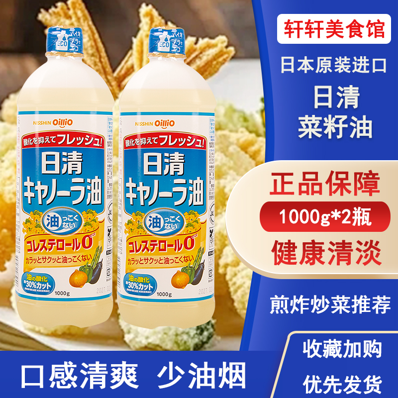 日清菜籽油油炸炒菜食用油