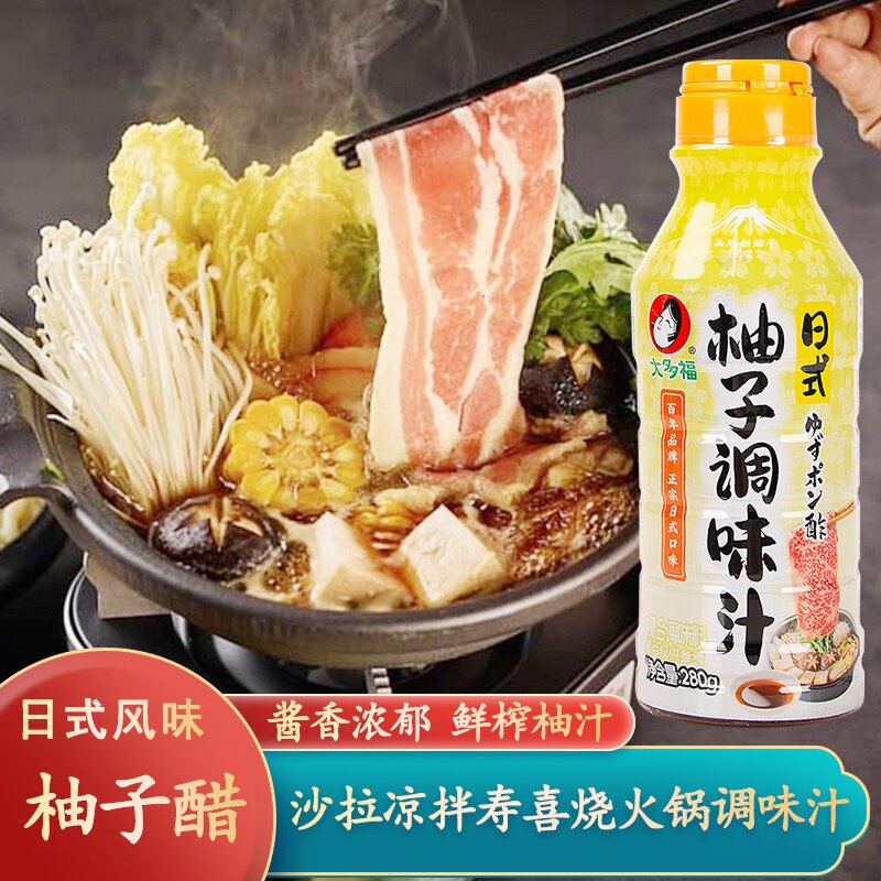 大多福柚子醋调味汁280g日式蔬菜沙拉酱凉拌火锅烤肉蘸料天妇罗汁图片