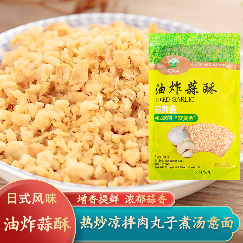 宏盛油炸蒜酥蒜头酥蒜蓉酥黄金油蒜粒牛肉丸粿条汤粉凉拌煮面调料
