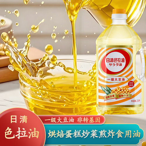 日清色拉油一级大豆油2.5L家用食用油烘焙蛋糕油煎炸炒菜凉拌沙拉