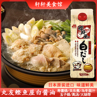 日本进口丸友白酱油鲣鱼汁关东煮调料鲣节屋の白だし高汤乌冬面汁