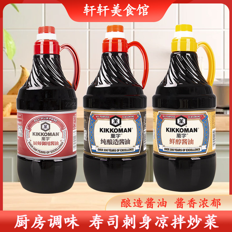 万字纯酿造酱油龟甲万日式浓口酱油生抽寿司刺身海鲜寿喜锅烧炒菜