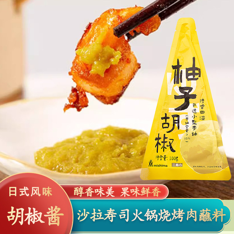 柚子胡椒酱日式寿司料理