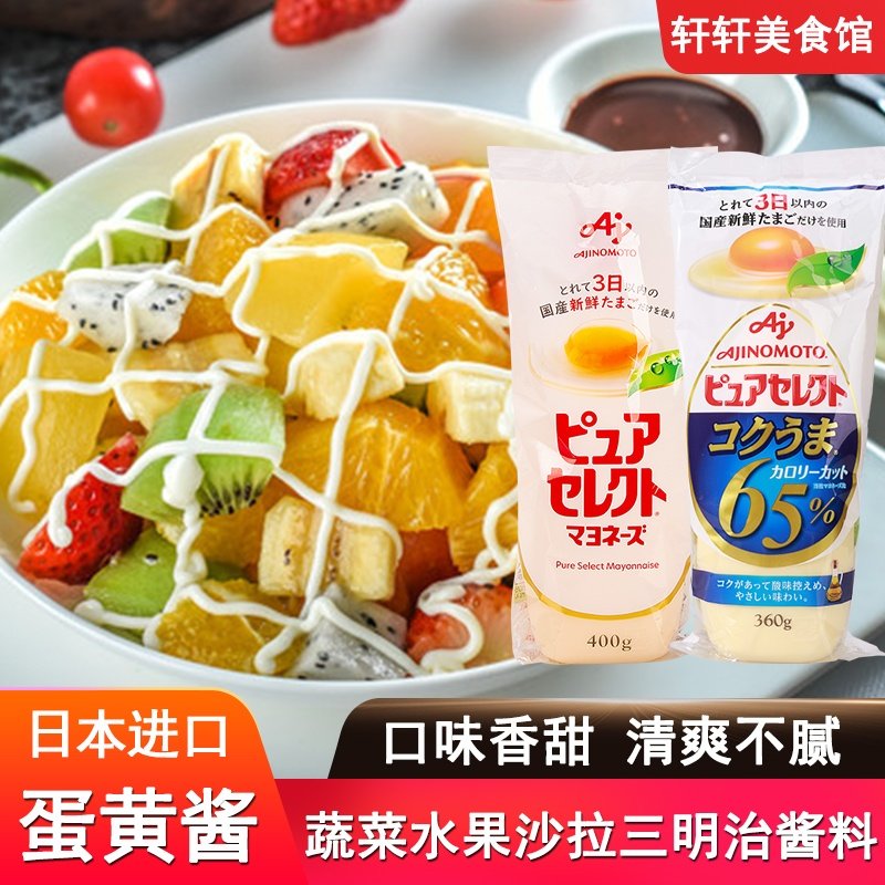 日本味之素蛋黄酱沙拉酱美乃滋千岛水果蔬菜三明治家用低65%卡脂