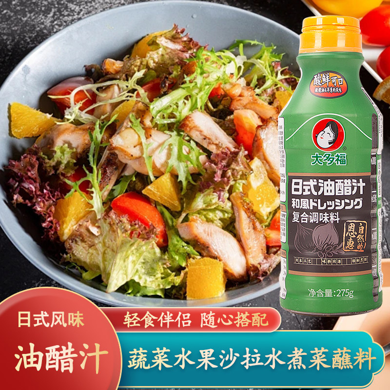 日本进口日式油醋汁蔬菜沙拉酱图片