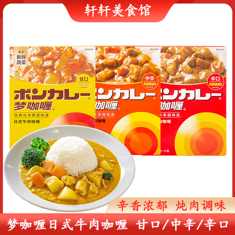 梦咖喱日式牛肉咖喱原味微辣辣味咖喱酱鱼蛋鸡肉牛肉咖喱饭料理包