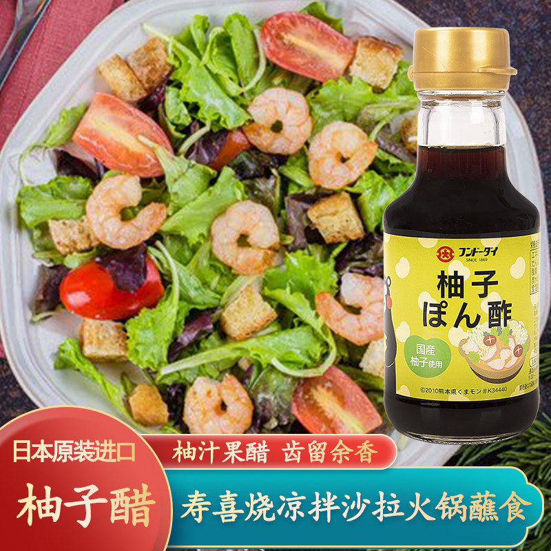 日本进口大字柚子醋150ml凉拌沙拉调味汁火锅蘸料寿司酱油调味料