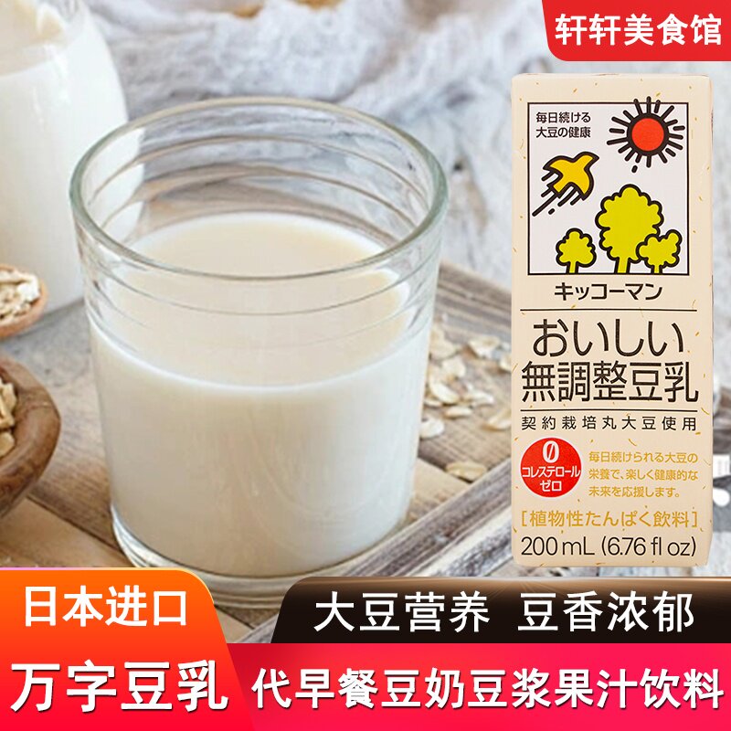 日本进口万字无调整豆乳原味调制植物豆奶豆浆早餐饮料200ml*12盒