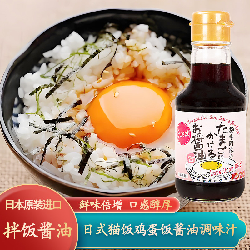 日本进口寺冈家甜口拌饭酱油150ml猫饭鸡蛋饭寿司儿童酱油调味汁