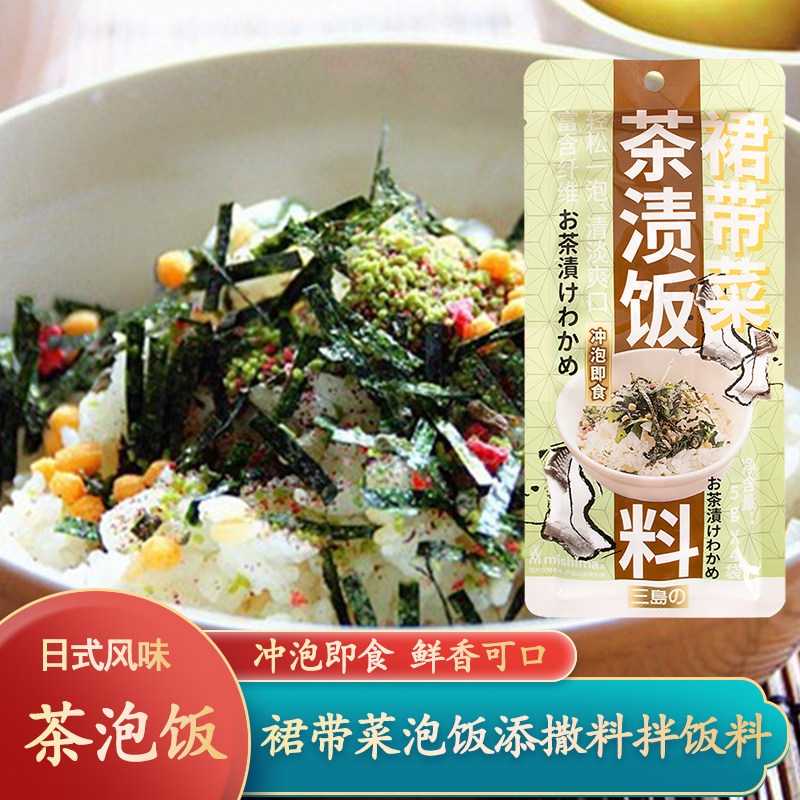 三岛裙带菜茶泡饭20g日式茶渍饭海苔拌饭料寿司料理泡饭料速食汤图片
