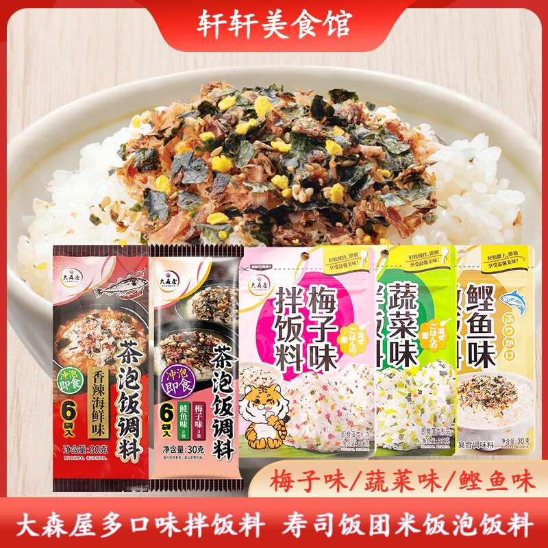 大森屋蔬菜味梅子味鲣鱼味拌饭料茶泡饭裙带菜碎芝麻寿司饭团食材