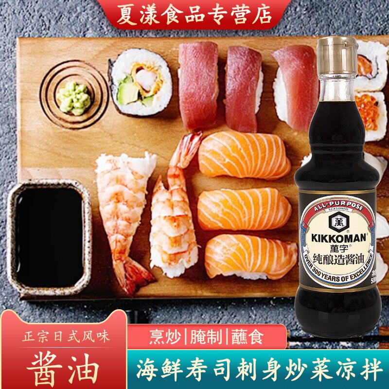万字纯酿造酱油日本龟甲万浓口酱油生抽日式寿司刺身海鲜炒菜凉拌