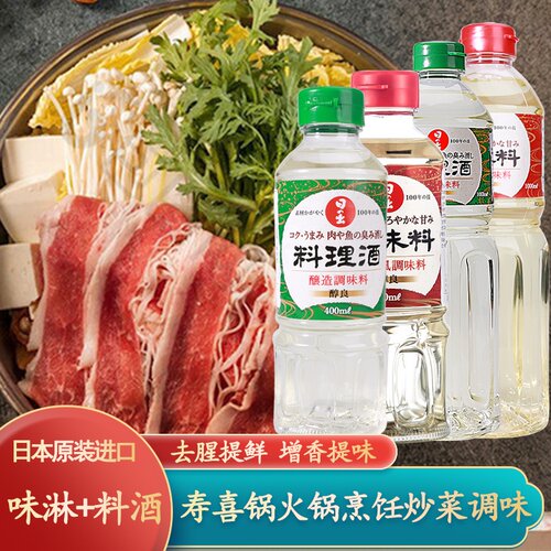 日出寿味淋料理酒寿喜锅烧汁