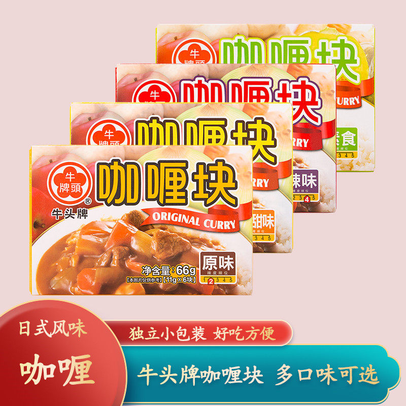 台湾牛头牌咖喱块66g原味微辣牛肉鸡肉饭料理日式家用儿童黄咖喱
