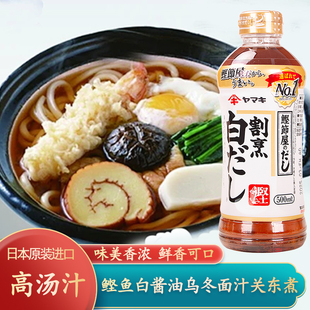 日本原裝 高湯白だし割烹烏冬面汁鰹魚汁 進口雅媽吉白醬油出汁日式