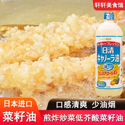 日本进口日清菜籽油1kg 芥花籽油植物油清淡少油烟煎炸炒菜食用油