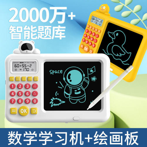 儿童智能口算机练习机小学生幼儿