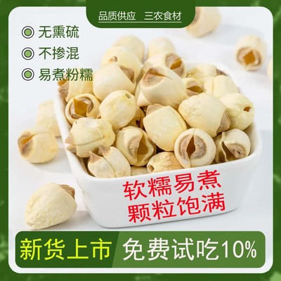 正宗建宁去芯莲子无熏硫当季新货