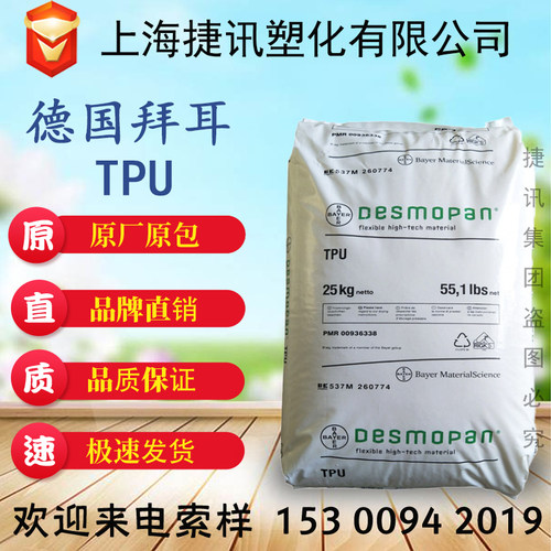 TPU德国拜耳系列1185A 1190A 1195A 2790A 9385A 9380A电缆软管用
