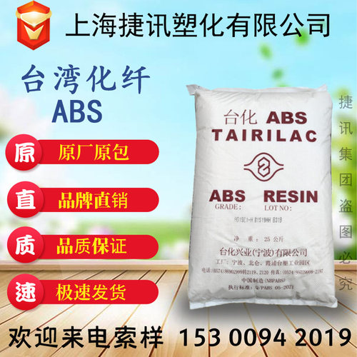 ABS台湾化纤AG15A1 AB AG15E1 AE8000 AG10NP ANC160 AG15E1白色