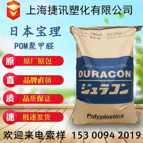 POM日本宝理M90-44 耐磨高流动南通宝理齿轮高刚性聚甲醛塑料原料