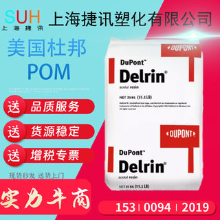 POM美国杜邦100ST 100P 500P增韧高耐磨高粘度高抗冲均聚甲醛原料