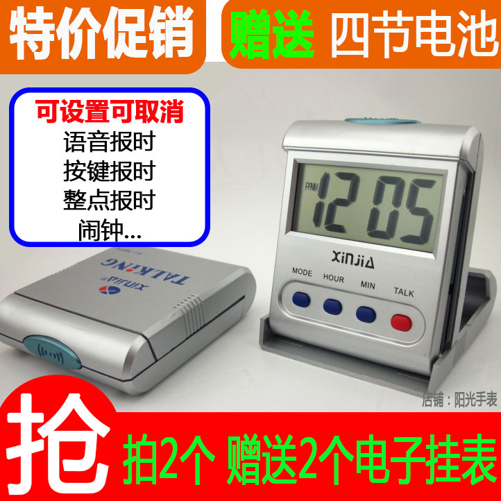 包郵促銷語音報時表盲人表語音講話表電子表便攜式老人表報時鐘表