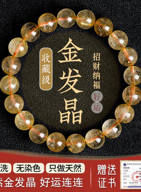 天然金发晶手链7-9mm巴西正品钛晶发晶黄色水晶珠子散珠手串男女