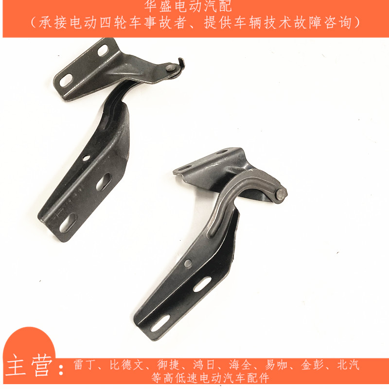 适配雷丁D50D70比德文M6M7海全电动汽车前机盖合页引擎盖铰链合叶