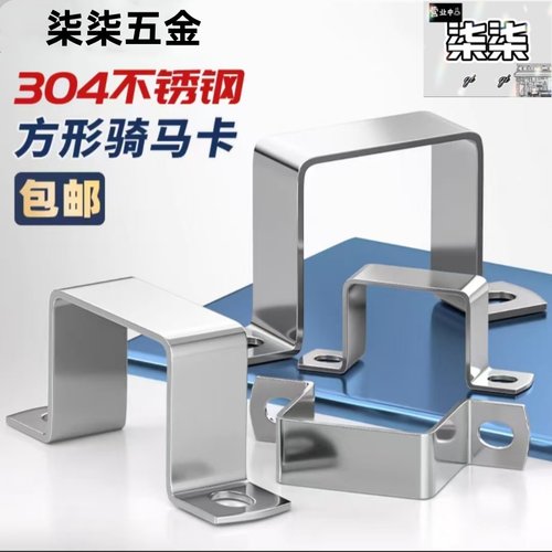不锈钢u型固定件方钢固定方管卡