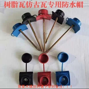 超强彩钢瓦马鞍垫木头专用强力自攻螺丝树脂瓦防水帽钻尾燕尾盖帽