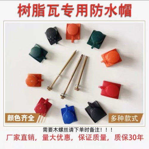 防锈自攻螺丝树脂瓦螺丝钉防水帽