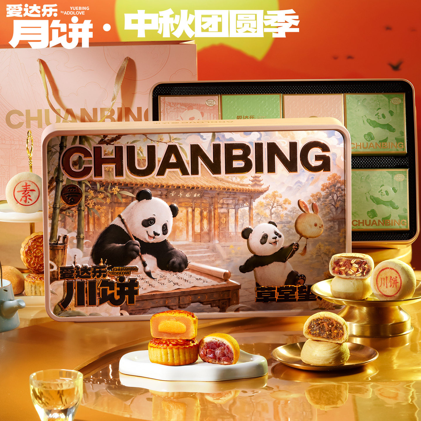 爱达乐月饼礼盒中秋节送礼火腿莲蓉蛋黄豆沙川式灯影牛肉2026新款