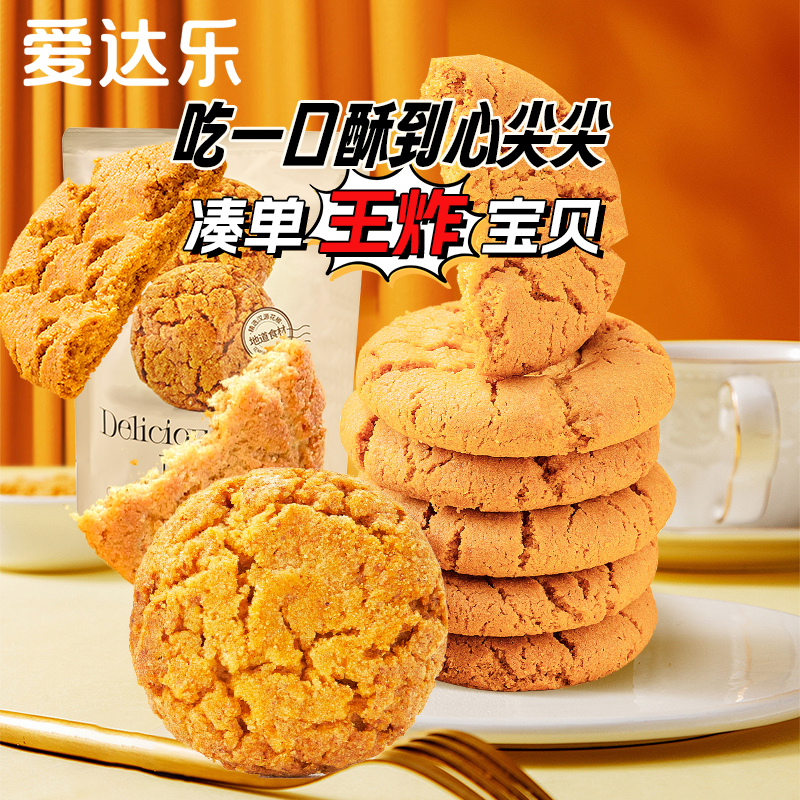 爱达乐桃酥休闲零食四川成都特产
