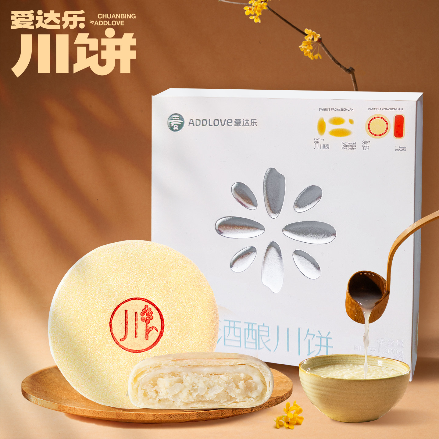 爱达乐酒酿大川饼盒装四川点心新中式糕点成都特色伴手礼小吃零食,零食/坚果/特产,中式糕点/新中式糕点,淘宝优惠券,粉丝福利购,淘宝优惠卷