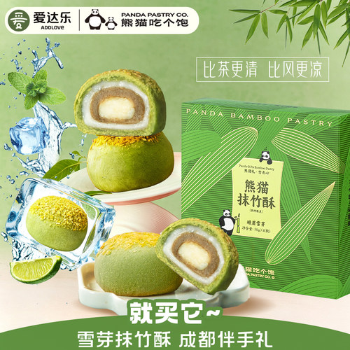 熊猫吃个饱抹竹酥峨眉雪芽糕点