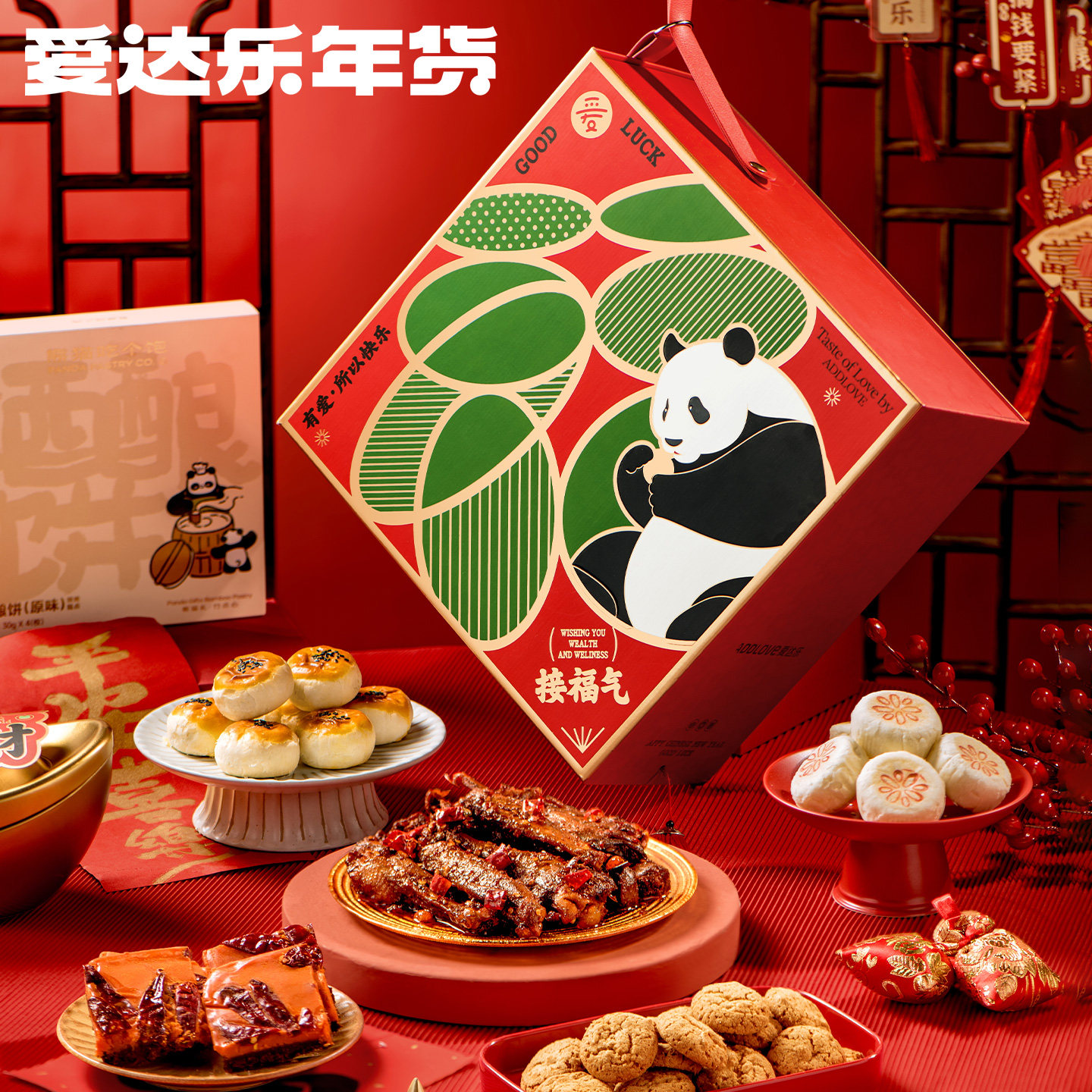 爱达乐年货礼盒新年过年送礼长辈走亲戚高端礼品糕点美食四川特产,零食/坚果/特产,糕点礼盒/伴手礼,淘宝优惠券,粉丝福利购,淘宝优惠卷