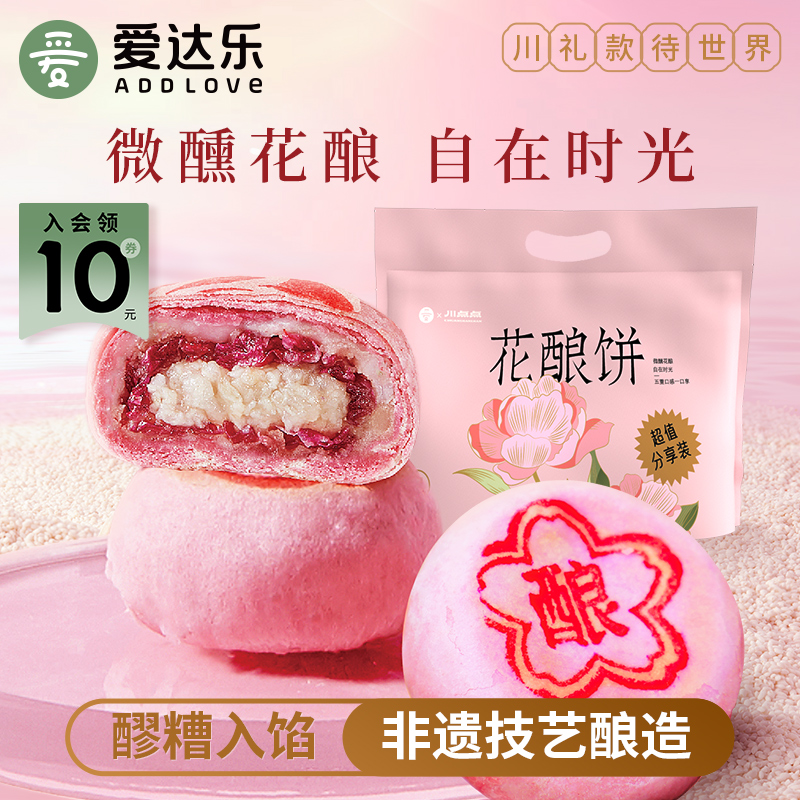 爱达乐玫瑰花酿饼糕点礼盒零食鲜花饼传统中式小吃点心特产伴手礼