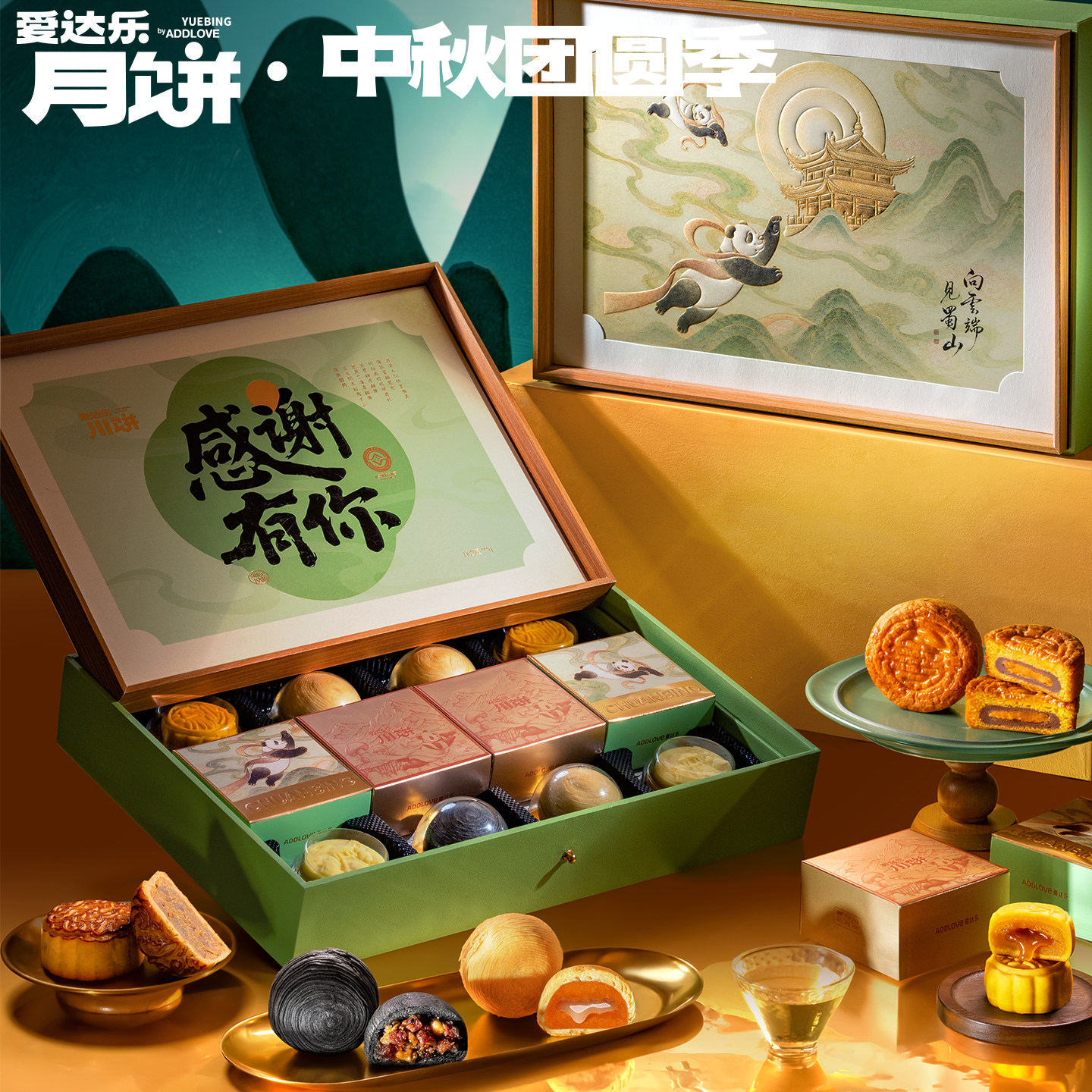 爱达乐月饼礼盒中秋节送礼高档礼图片