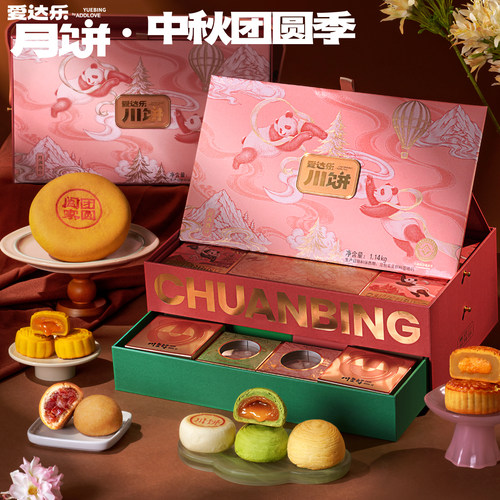 爱达乐中秋送礼高档月饼礼盒四川