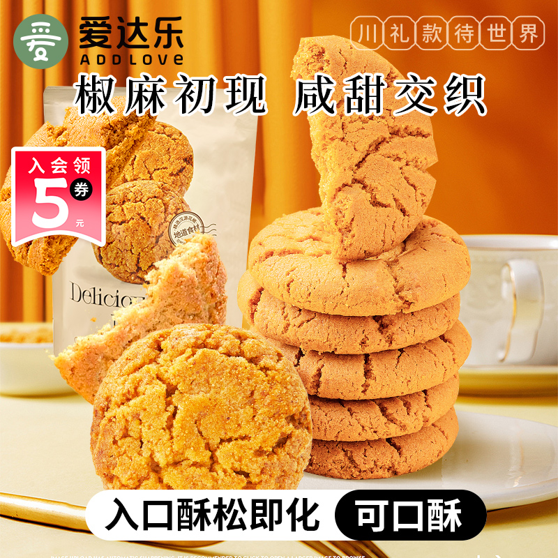 爱达乐桃酥休闲零食四川成都特产